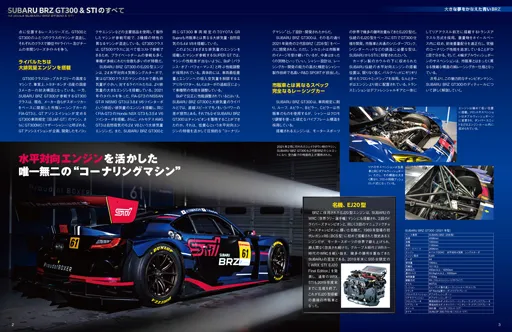 デアゴスティーニ週刊『SUBARU BRZ GT300』マガジン1
