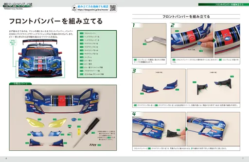 デアゴスティーニ週刊『SUBARU BRZ GT300』マガジン2