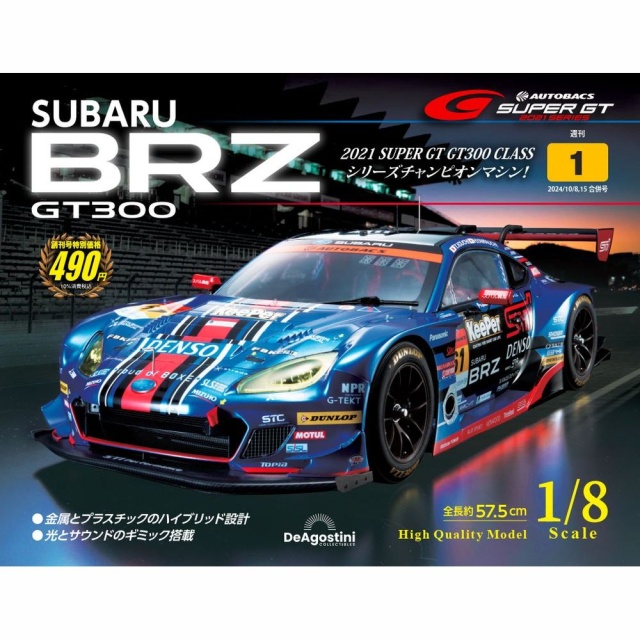 デアゴスティーニ週刊『SUBARU BRZ GT300』 第一号表紙