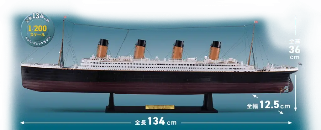 アシェット　タイタニック号側面