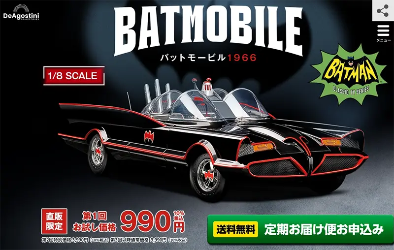 バットモービル1966 トップ画像