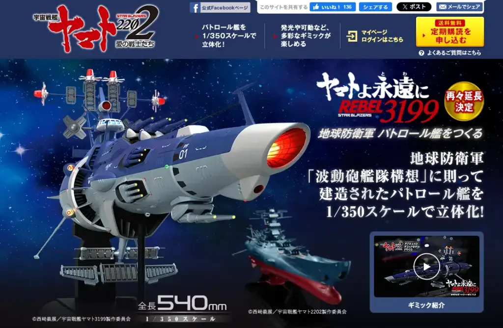 地球防衛軍 パトロール艦をつくる　トップ画像