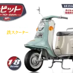 買取強化中！ アシェットの分冊百科（パートワーク）｜富士重工『ラビットスーパーフローS601をつくる』