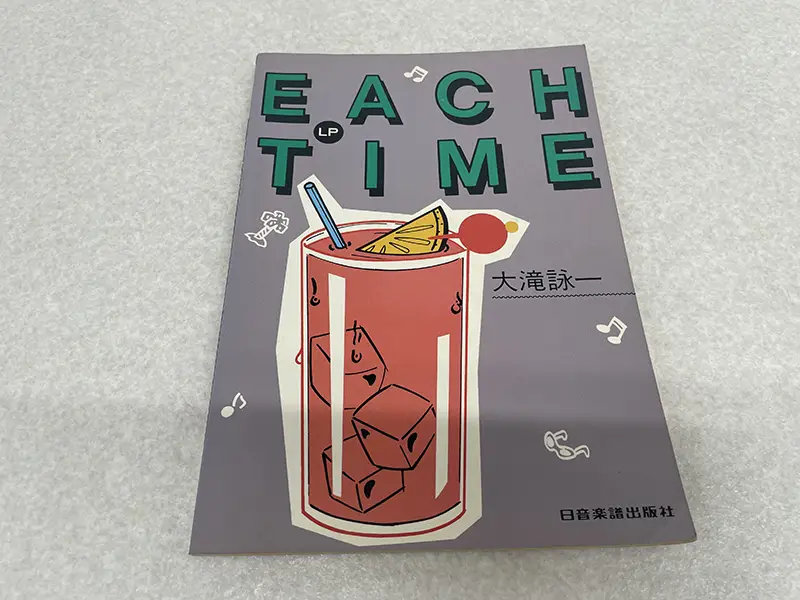 大瀧詠一『EACH TIME』表紙