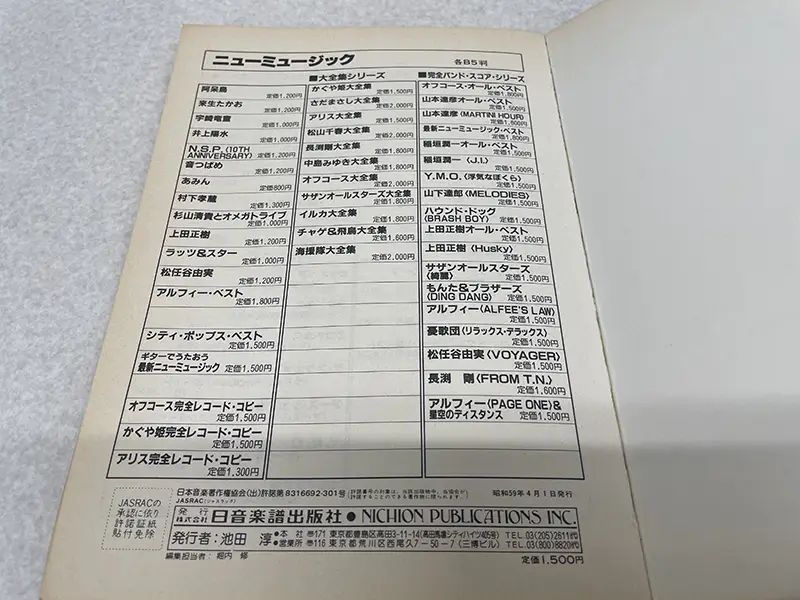 『EACH TIME』の奥付