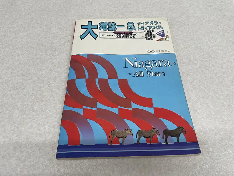 大瀧詠一&ナイアガラ・トライアングル 表紙
