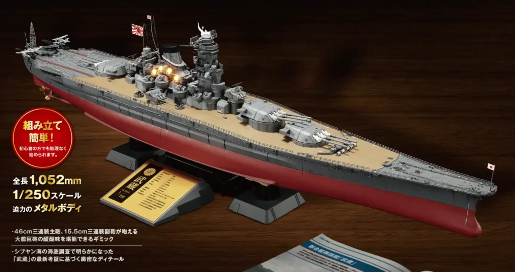 アシェット 戦艦武蔵 全体