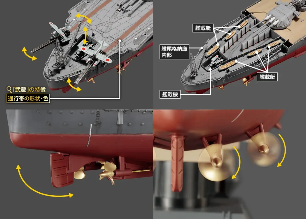 アシェット 戦艦武蔵 艦尾