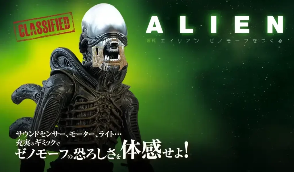 週刊エイリアン ゼノモーフをつくる　トップ画像