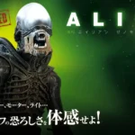 アシェット買取強化中|『週刊エイリアン ゼノモーフをつくる』1/2スケール