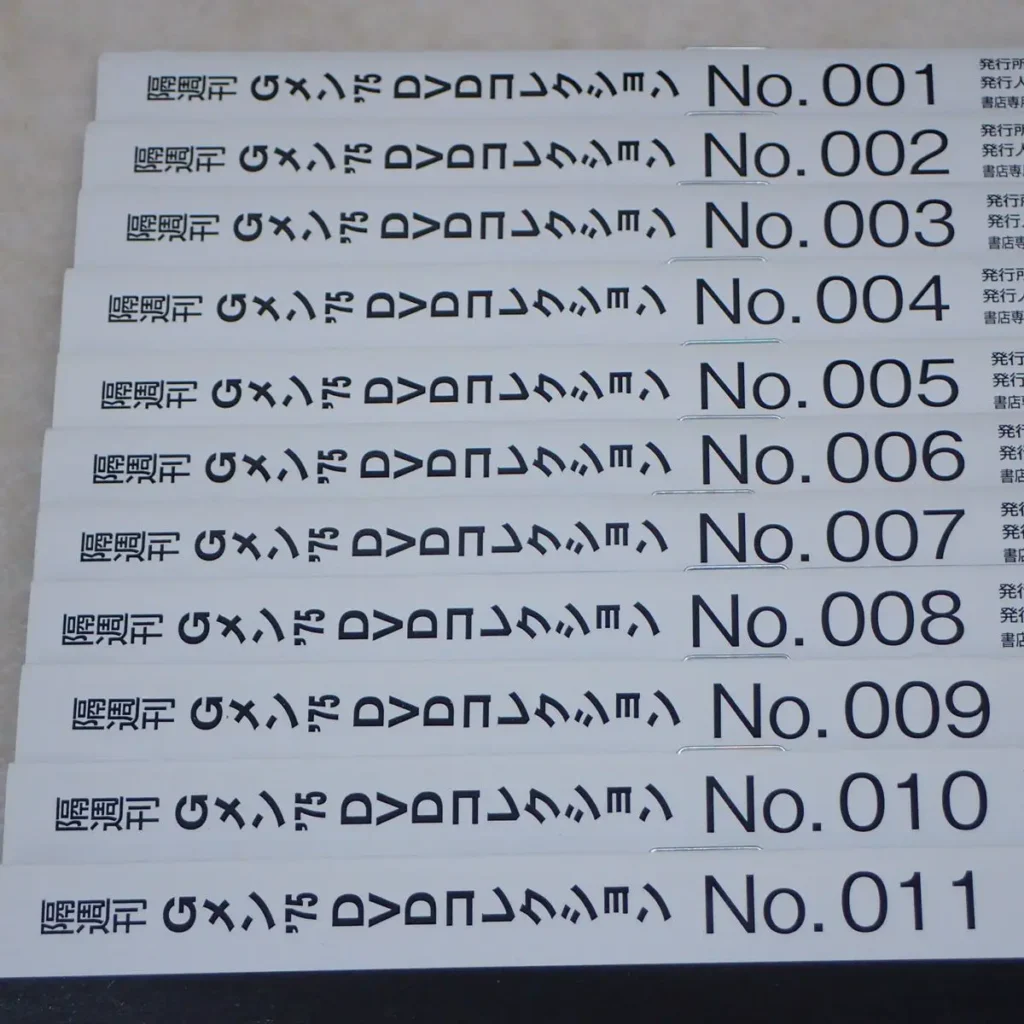 デアゴスティーニ Gメン’75　コレクションイメージ