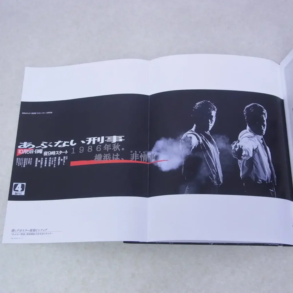 デアゴスティーニ『あぶない刑事 隔週刊DVDコレクション』ポスター