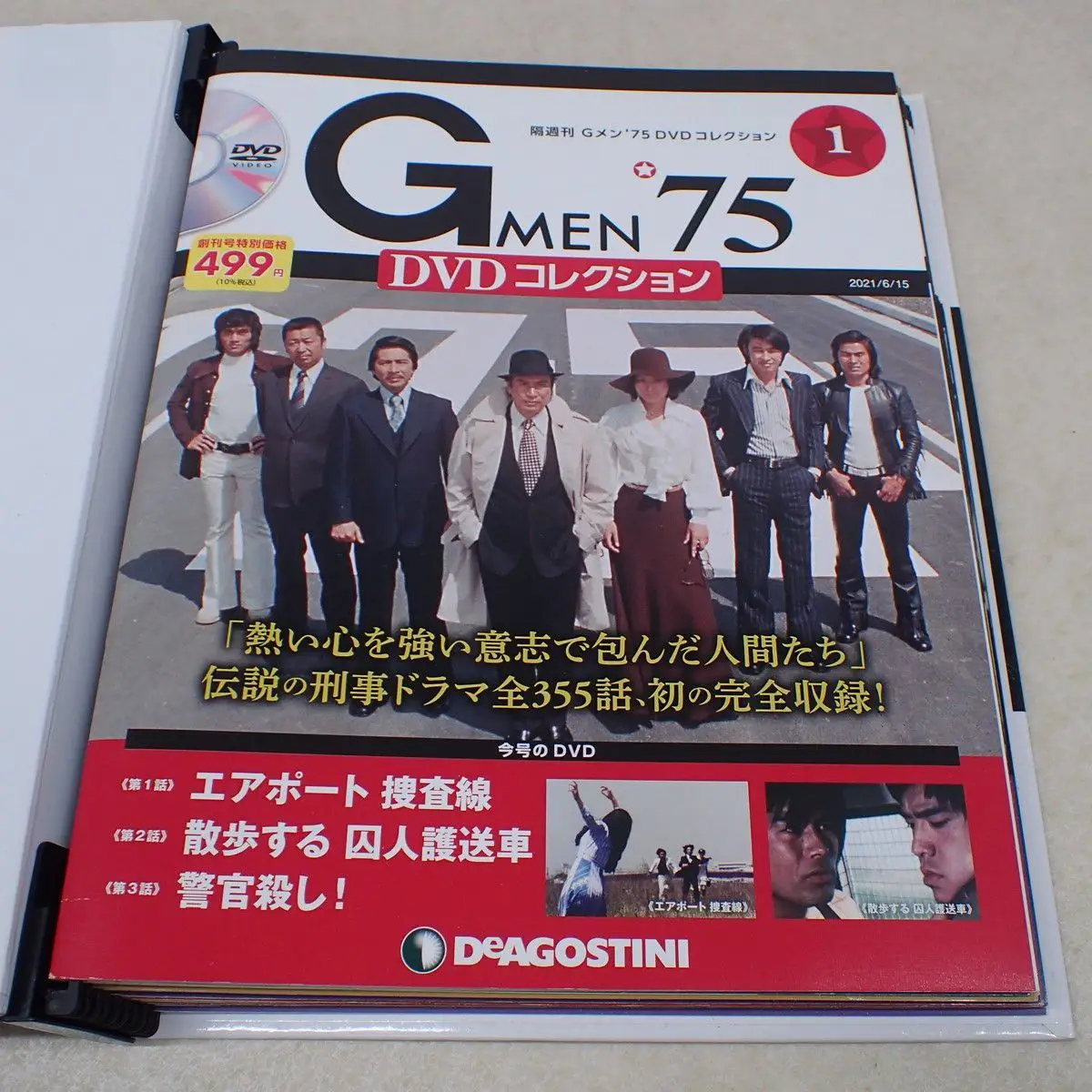 デアゴスティーニ買取事例｜『隔週刊 Gメン'75 DVDコレクション