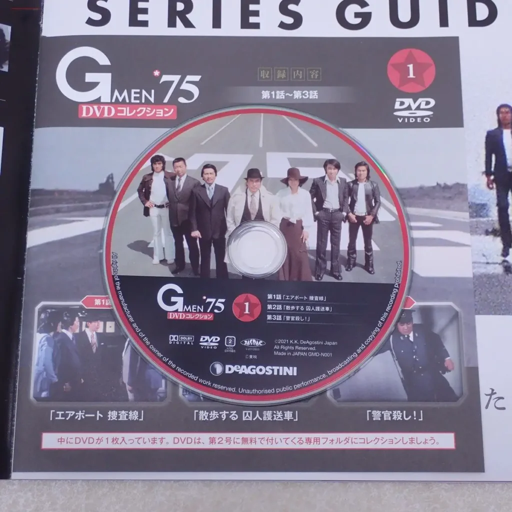 デアゴスティーニ Gメン’75　DVD イメージ