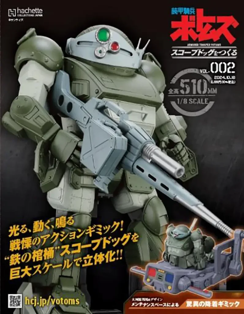 アシェット　1/8　スコープドッグ　Vol.2　表紙