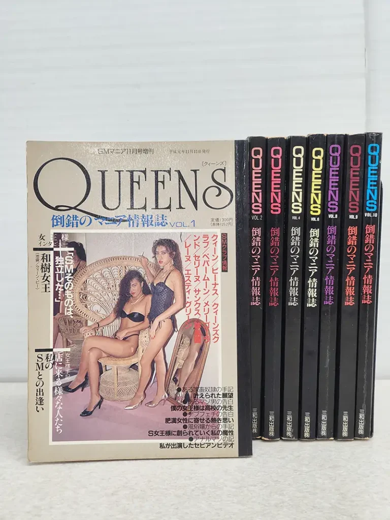 三和出版 「QUEENS」背表紙