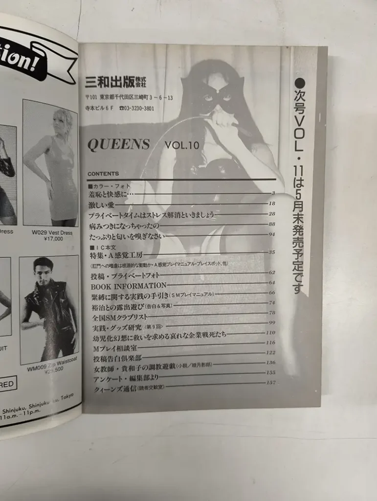 三和出版 「QUEENS」Vol.10目次