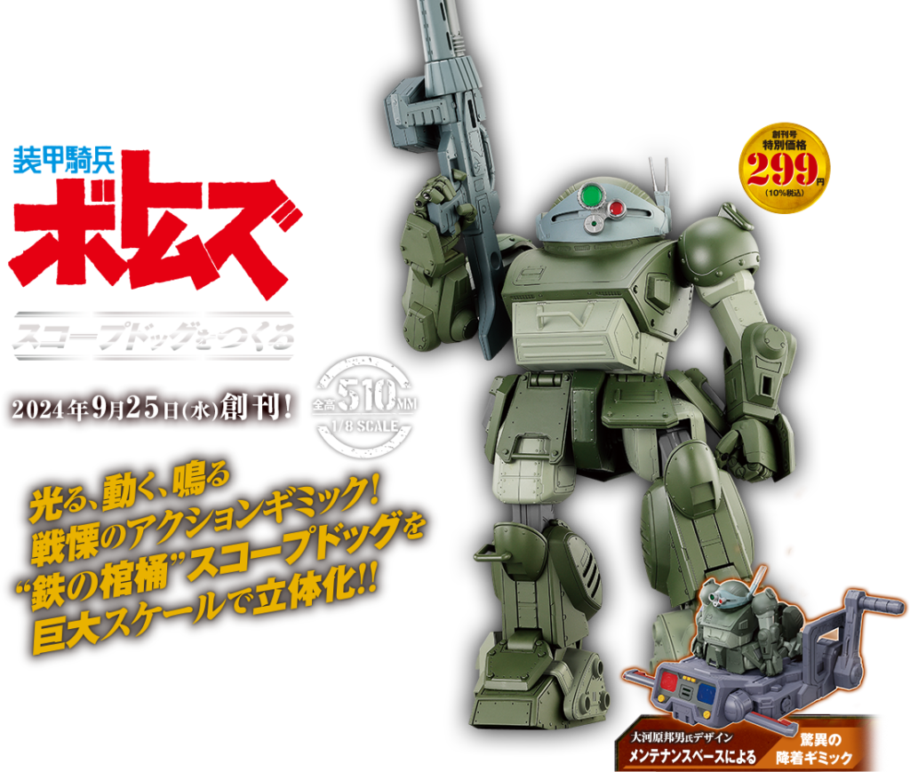 アシェット 1/8スコープドッグ トップ画像