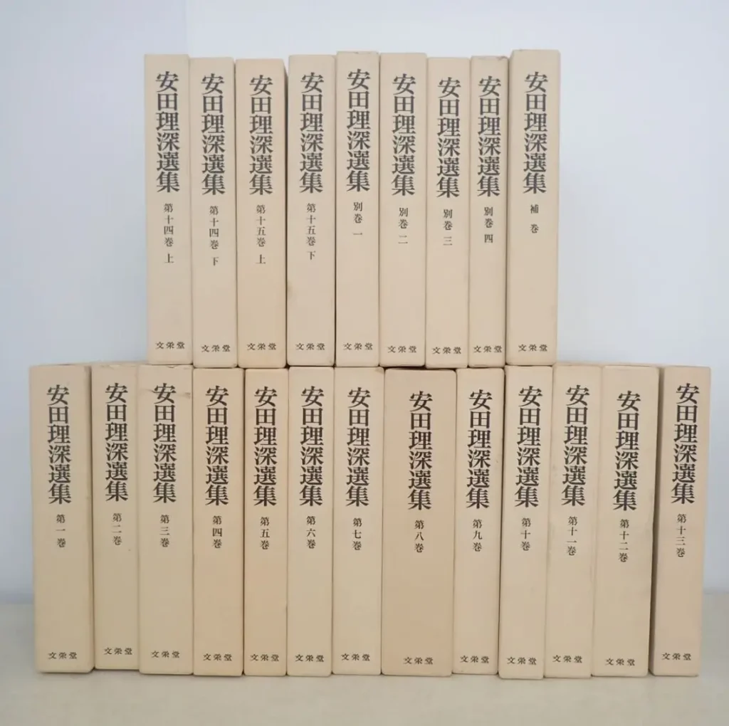 安田理深選集 トップ画像