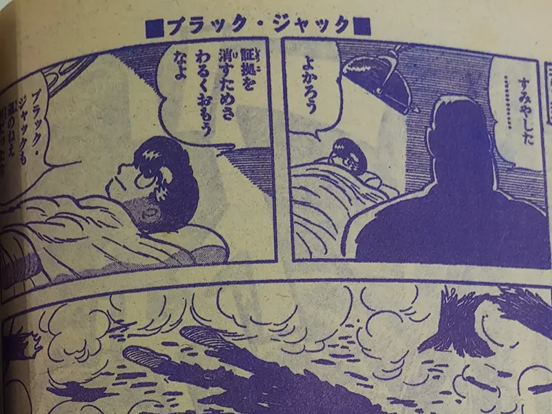 週刊漫画雑誌買取事例｜週刊少年チャンピオン1974年No.27 手塚治虫 