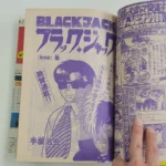 週刊漫画雑誌買取事例｜週刊少年チャンピオン1974年No.27 手塚治虫『ブラック・ジャック』第28話「指」単行本未収録話掲載号