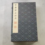 印譜買取事例｜原鈐印譜『有鄰館古印存』同朋舎出版　一帙・全六冊揃い　限定五十部