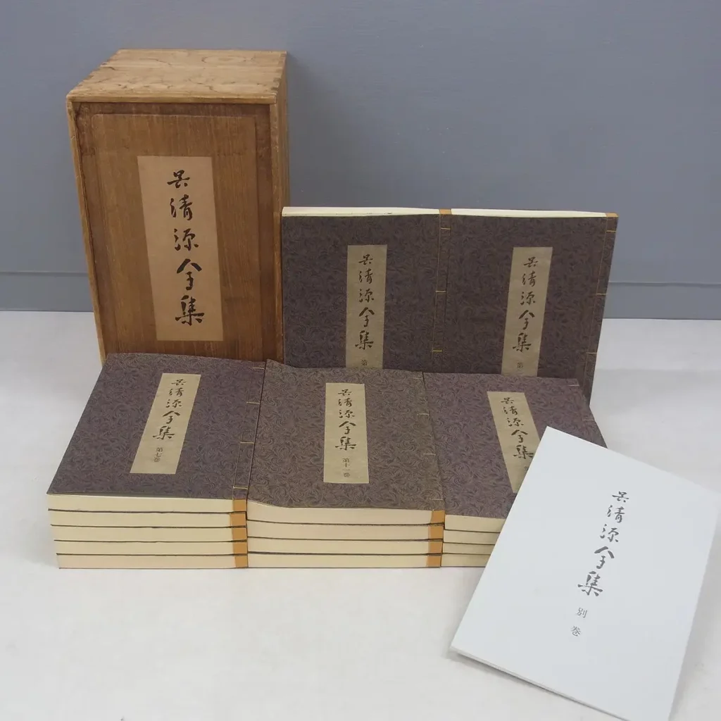 呉清源全集 トップ画像