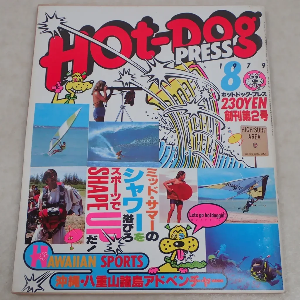 ホットドッグプレス No.2表紙