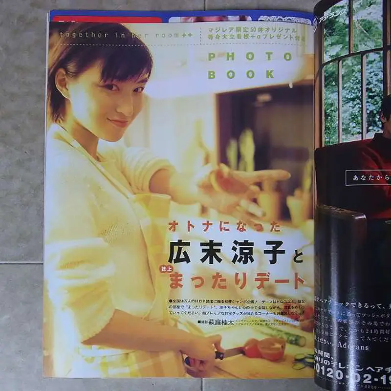 ホットドッグプレス 記事 広末涼子