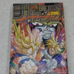 週刊少年マンガ誌買取事例｜週刊少年ジャンプ 1992年36・37合併号：鳥山明『ドラゴンボール/トランクス ザ ストーリーーたった一人の戦士ー』収録号