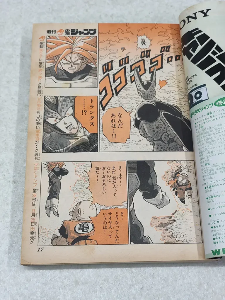 週刊少年ジャンプ 1992年36・37合併号　ドラゴンボール　内容