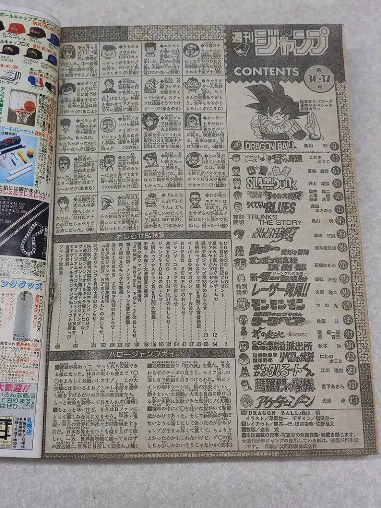 週刊少年ジャンプ 1992年36・37合併号　目次