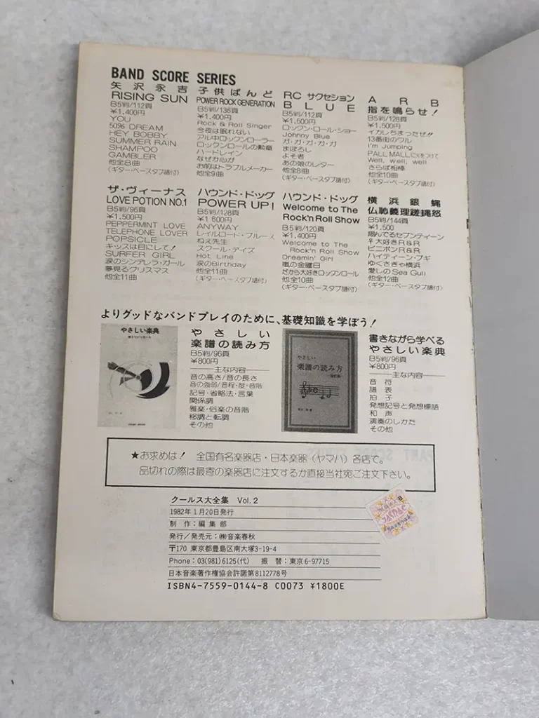 大全集Vol.2　奥付