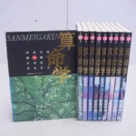 算命学テキスト買取事例｜算命学 師範科編 第一巻～第十巻 伝習院 算命学テキスト 野島和信：著 講談社出版サービスセンター