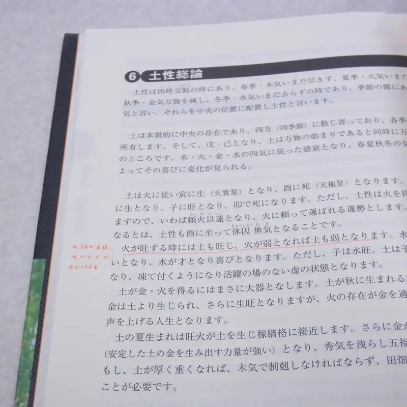 算命学テキスト買取事例｜算命学 師範科編 第一巻～第十巻 伝習院 算命