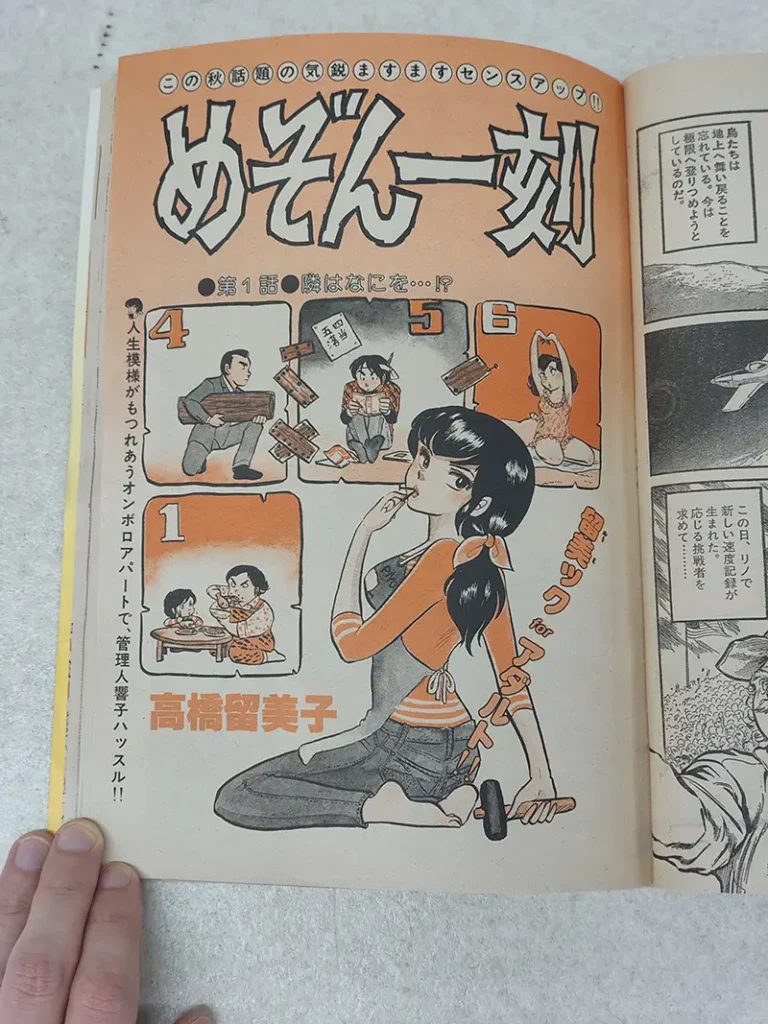 ビッグコミックスピリッツ創刊号　めぞん一刻　トビラ