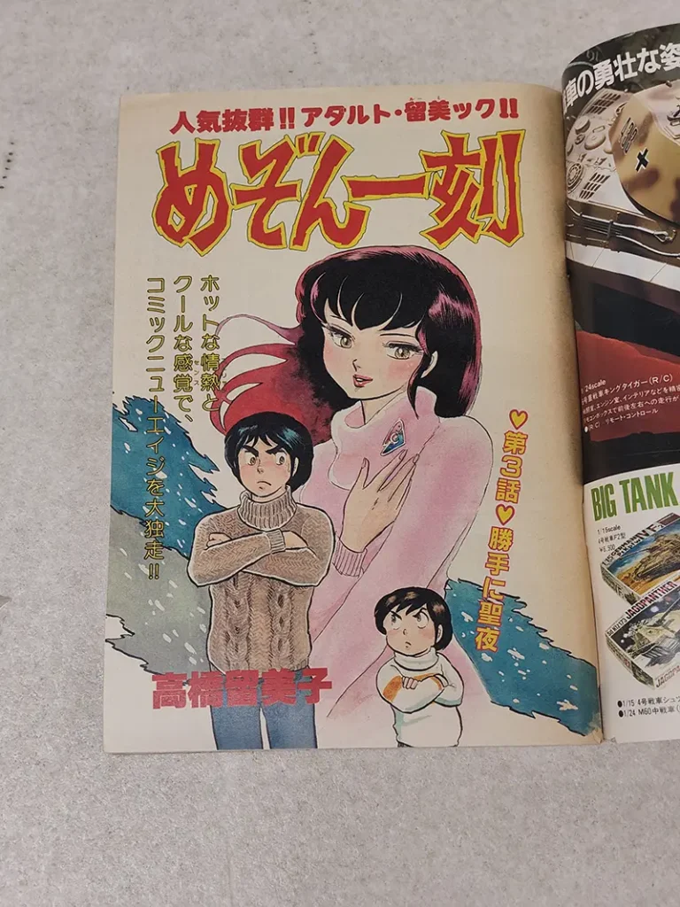 ビッグコミックスピリッツ　めぞん一刻　3話トビラ