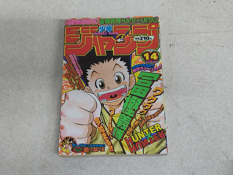 1998年第14号『HUNTER×HUNTER(ハンター×ハンター)』連載開始号 表紙