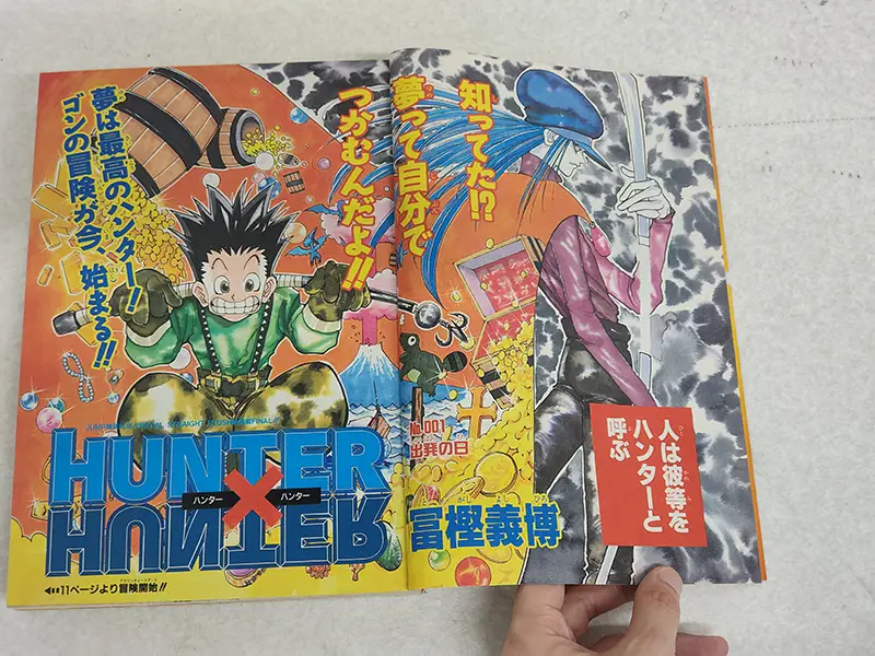 1998年第14号『HUNTER×HUNTER(ハンター×ハンター)』連載開始号 トビラ