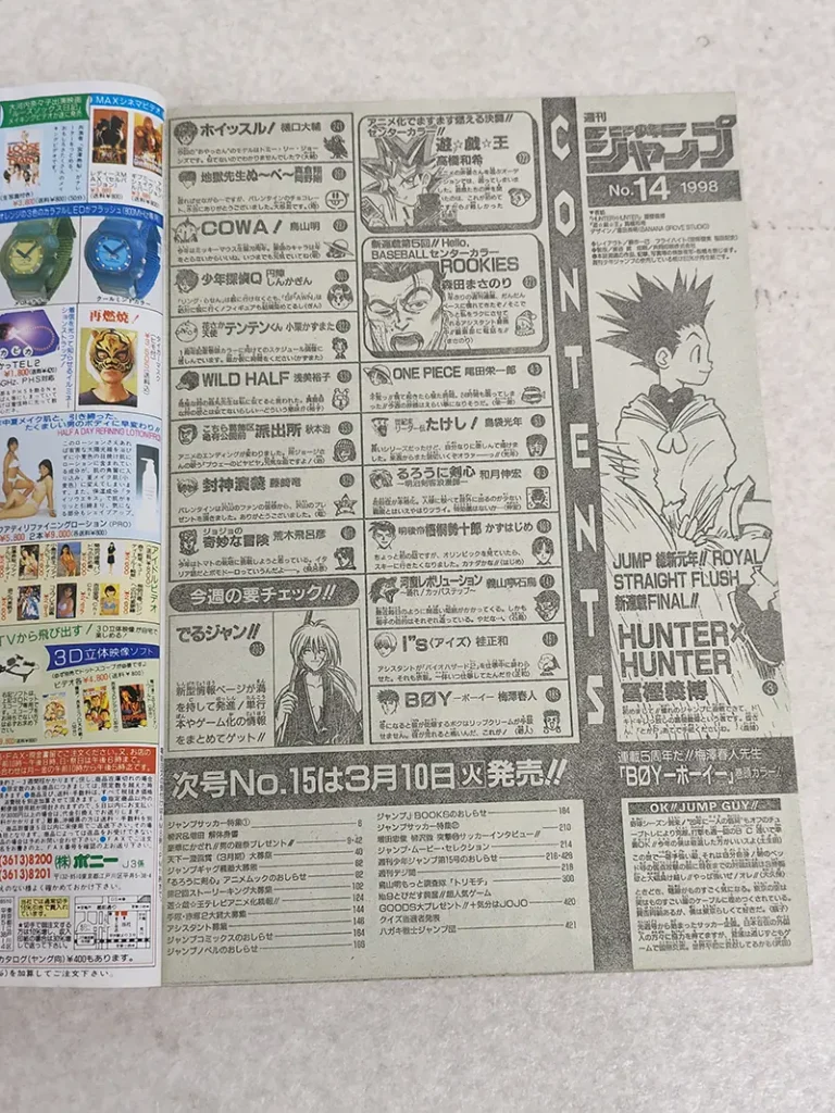 1998年第14号『HUNTER×HUNTER(ハンター×ハンター)』連載開始号 目次