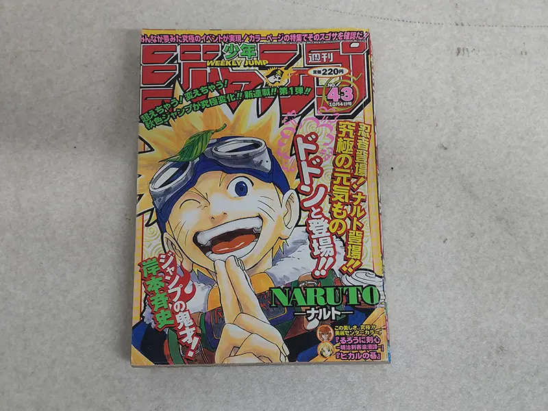 1999年第43号『NARUTO-ナルト-』表紙