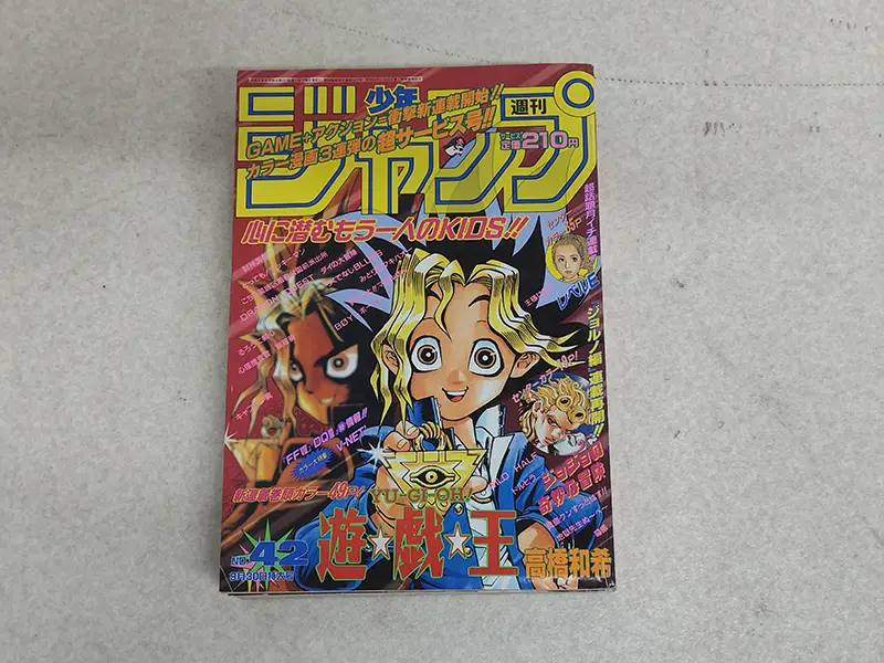 1996年第42号『遊☆戯☆王YU-GI-OH』連載開始号 表紙