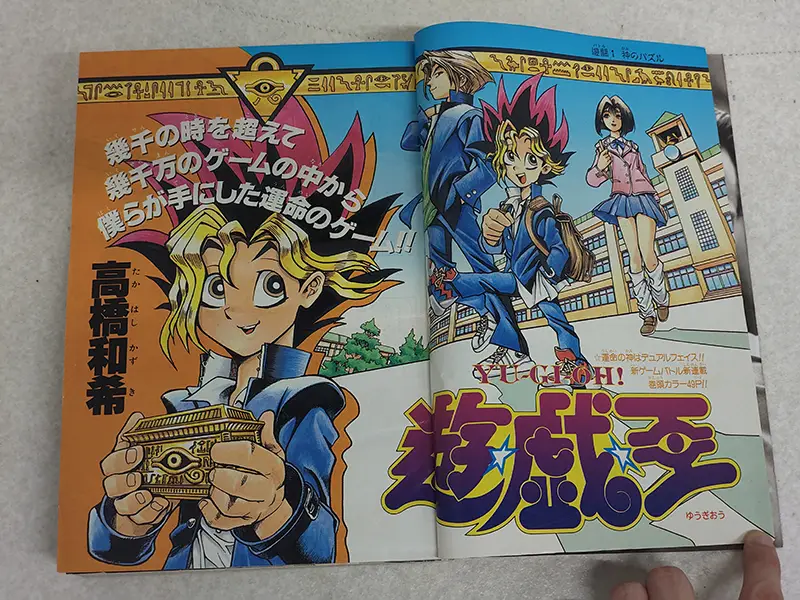1996年第42号『遊☆戯☆王YU-GI-OH』連載開始号 トビラ