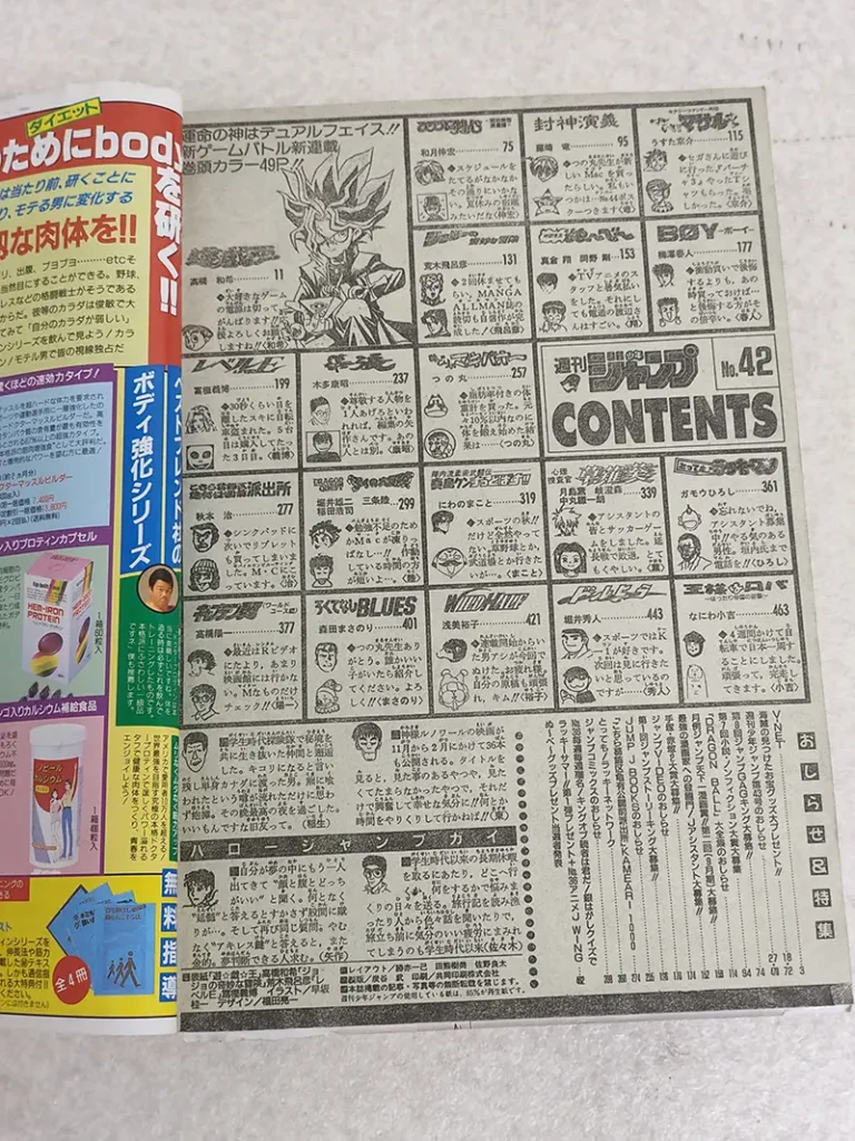 1996年第42号『遊☆戯☆王YU-GI-OH』連載開始号 目次