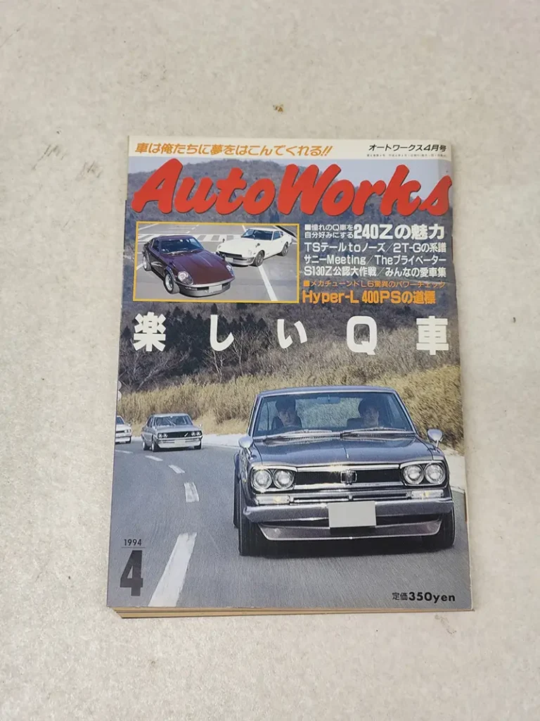 オートワークス1994年4月号表紙
