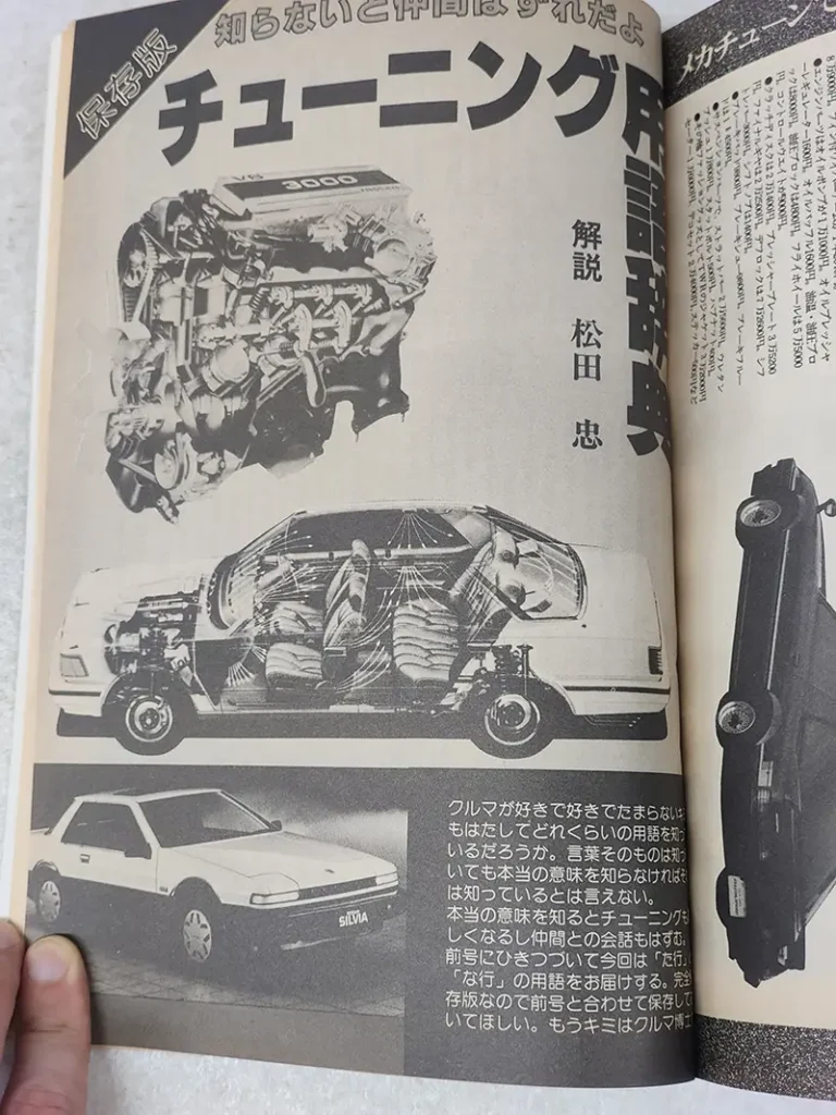 チューニング用語辞典１