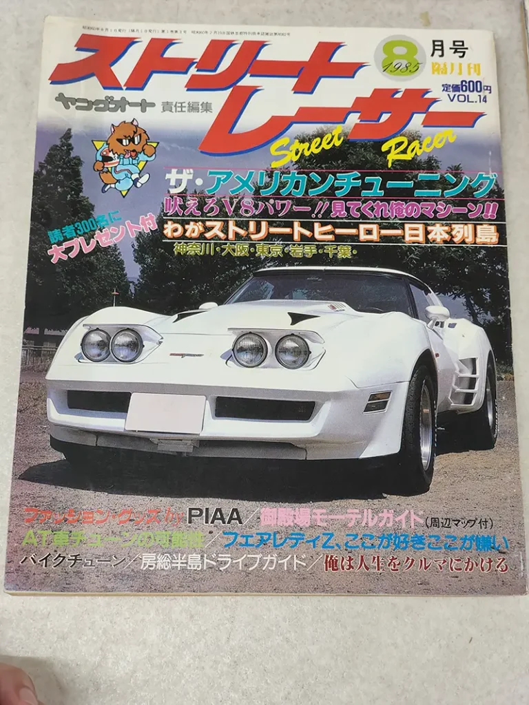 ストリートレーサー　トップ画像