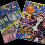 週刊少年ジャンプ買取事例｜人気作品連載開始号：『シティーハンター』『スラムダンク』