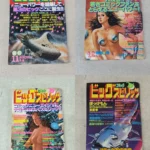ビッグコミックスピリッツ買取事例｜創刊号～創刊4号『めぞん一刻』『軽井沢シンドローム』 第１話収録
