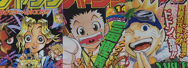 週刊少年ジャンプ90年代後半　人気作新連載号